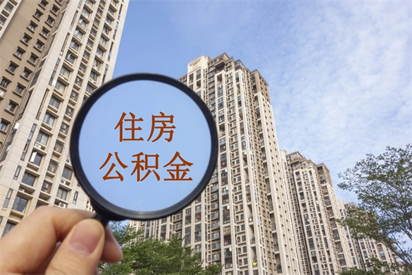 开原住房公积金联名卡有什么作用（公积金联名卡有什么用处）